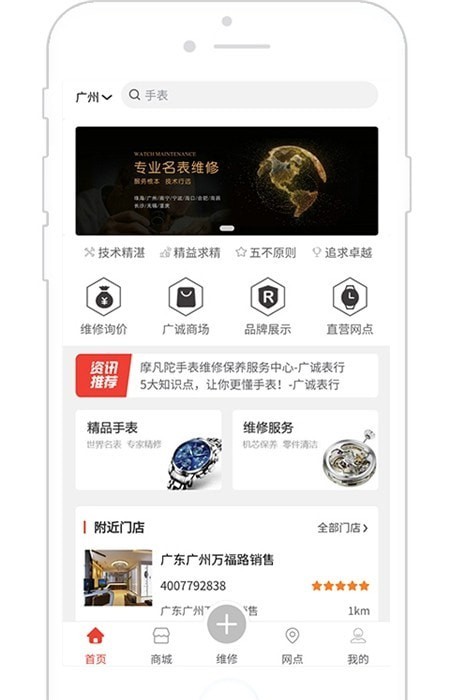 廣誠鐘表維修商城