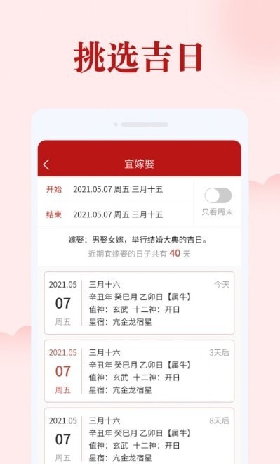 如意日歷