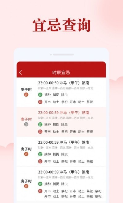 如意日歷