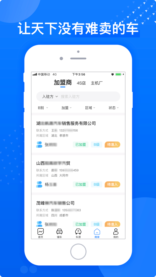 千城麥車