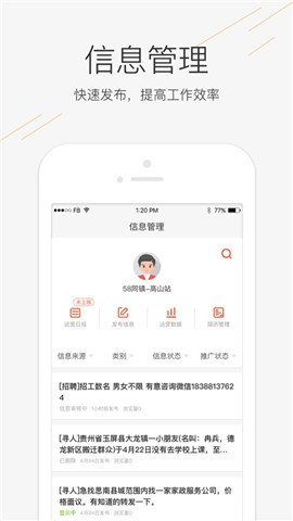 58同镇站长