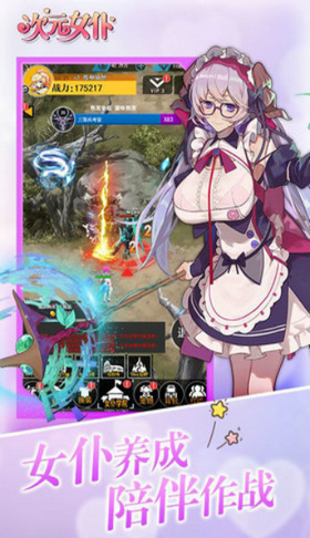 次元女仆