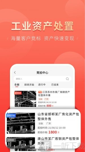 云钢联合平台手机版下载-云钢联合最新版下载v1.5.5