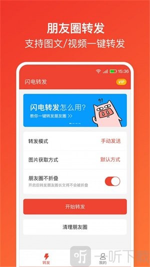 闪电转发app手机版下载-闪电转发免费版下载v1.6