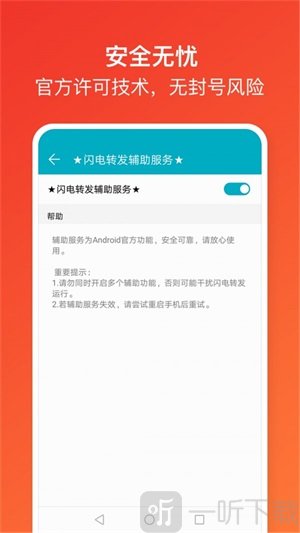 闪电转发app手机版下载-闪电转发免费版下载v1.6