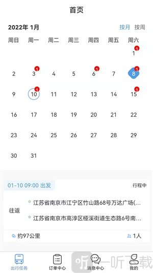海鸥司机端app手机版下载-海鸥司机安卓版免费下载v1.0.0