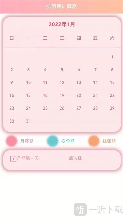 数胎动软件下载-数胎动免费版app下载v1.3