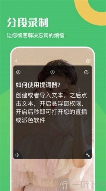 悬浮口播提词器app下载-悬浮口播提词器免费版下载v1.1