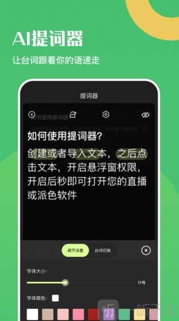 悬浮口播提词器app下载-悬浮口播提词器免费版下载v1.1