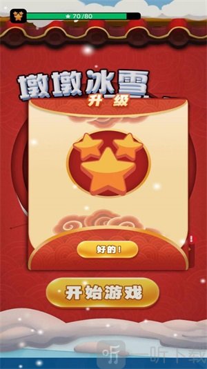 墩墩冰雪运动会游戏手机版下载-墩墩冰雪运动会最新版下载v1.1