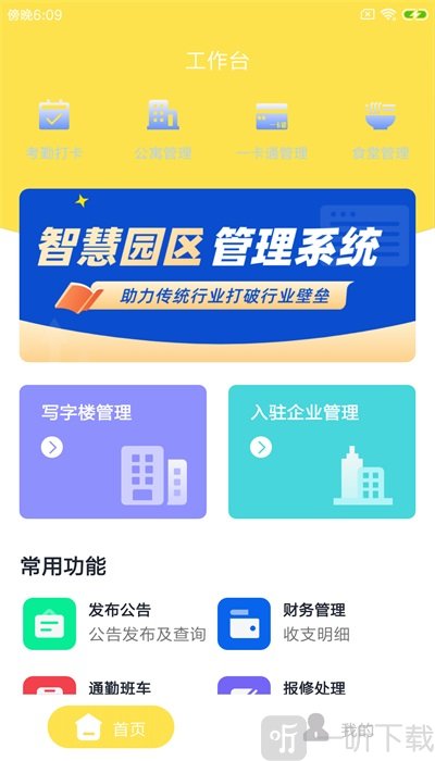 擎桔园区通软件下载-擎桔园区通最新版下载v1.0.0