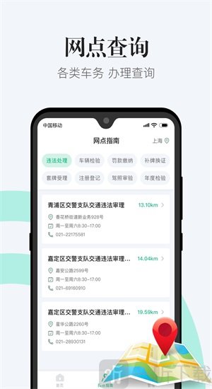 1212违章查询app最新版下载-1212违章查询手机版下载v1.8.8