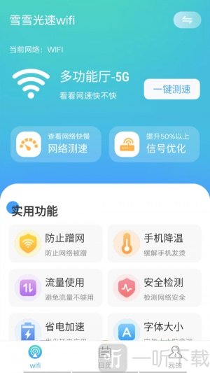 数数光速wifi软件免费版下载-数数光速wifi最新版下载v1.0.0