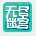 仙劍客棧無盡迷宮