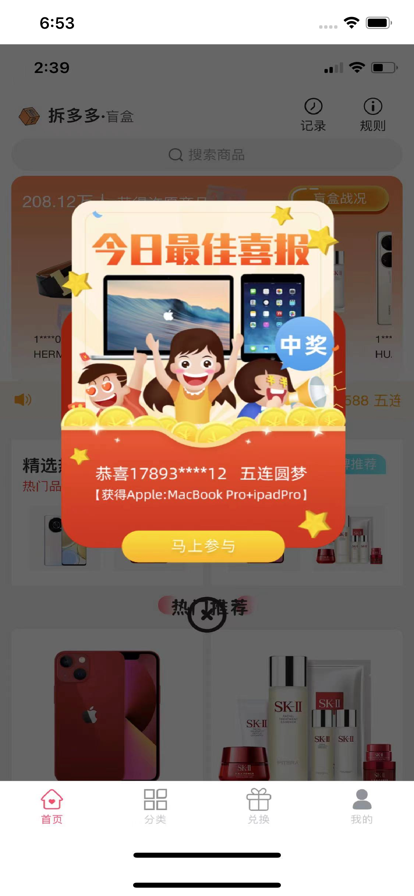 拆多多
