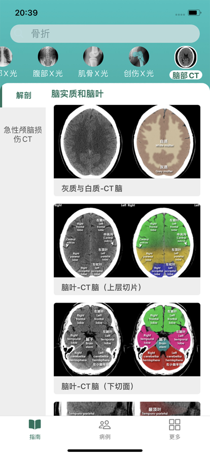 影像診斷指南