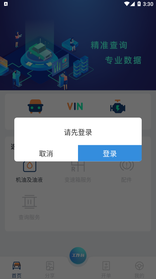 智慧汽車門店