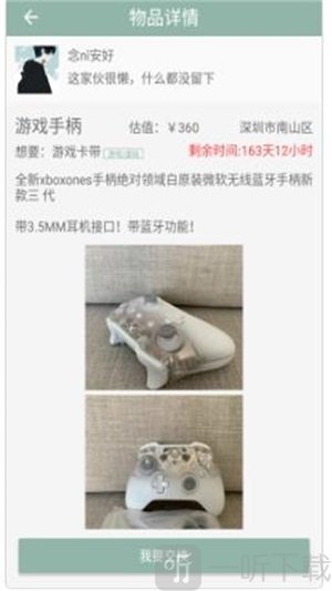 同城易物软件安卓版下载-同城易物最新版下载v1.2.0