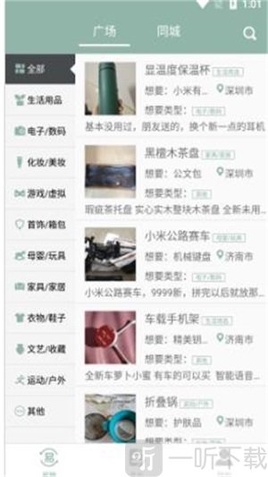 同城易物软件安卓版下载-同城易物最新版下载v1.2.0