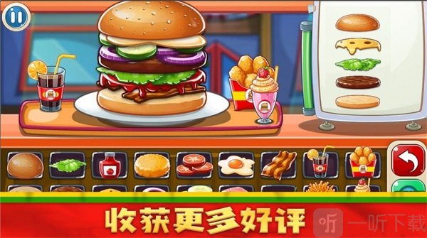 我爱做汉堡游戏安卓版下载-我爱做汉堡中文版下载v1.0