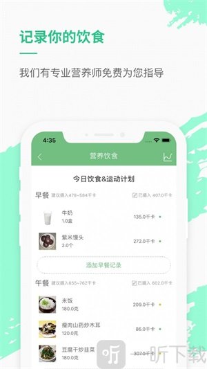 乐福热量管理减肥app手机版下载-乐福热量管理减肥app安卓版下载v3.5.0