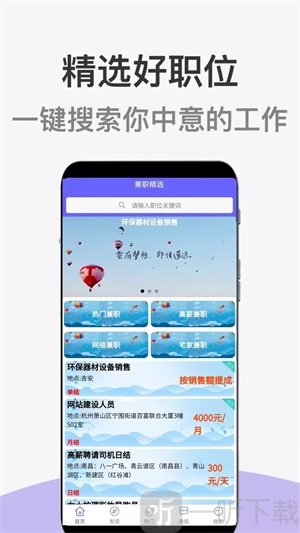 兼职精选助手app手机版下载-兼职精选助手安卓版下载v1.0.0