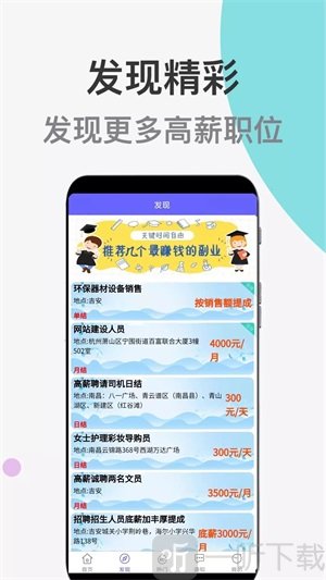 兼职精选助手app手机版下载-兼职精选助手安卓版下载v1.0.0
