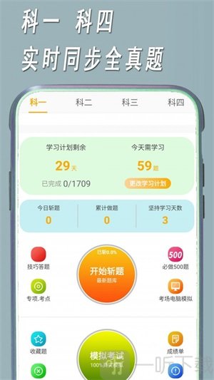 快捷驾考软件极速版下载-快捷驾考手机版v1.0.1