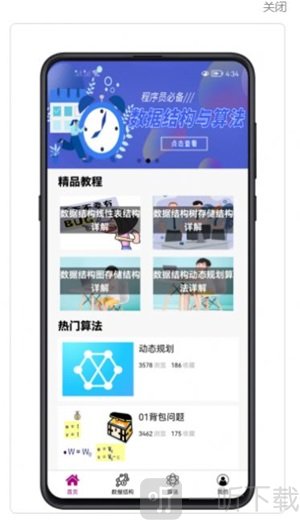 数据结构与算法java版手机下载-数据结构与算法app免费版下载v1.0.0