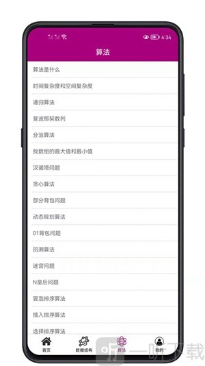 数据结构与算法java版手机下载-数据结构与算法app免费版下载v1.0.0