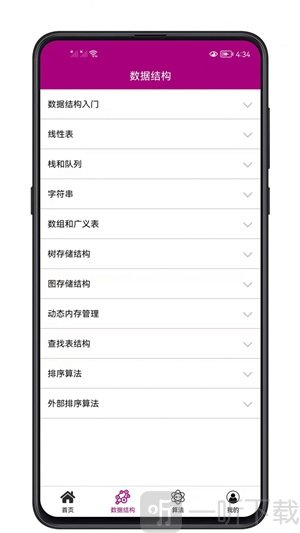 数据结构与算法java版手机下载-数据结构与算法app免费版下载v1.0.0