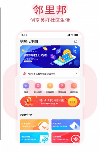 邻里邦Pro