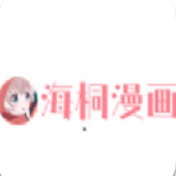 海桐漫画