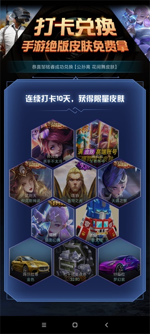 V10皮膚免費領