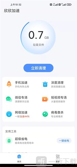 欣欣加速app最新版下载-欣欣加速安卓版下载