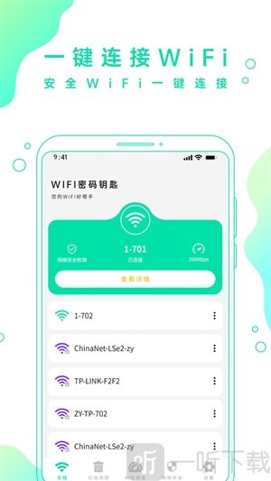 wifi手机密码app下载-wifi手机密码安卓版下载