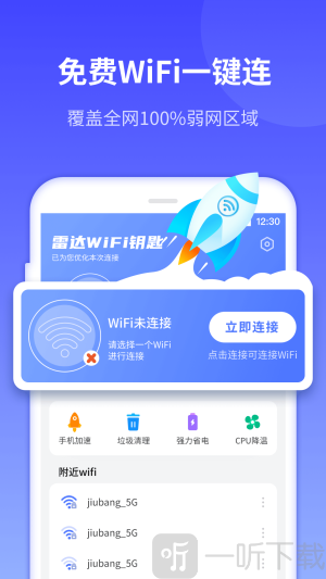 便捷WiFi软件下载-便捷WiFi安卓版下载