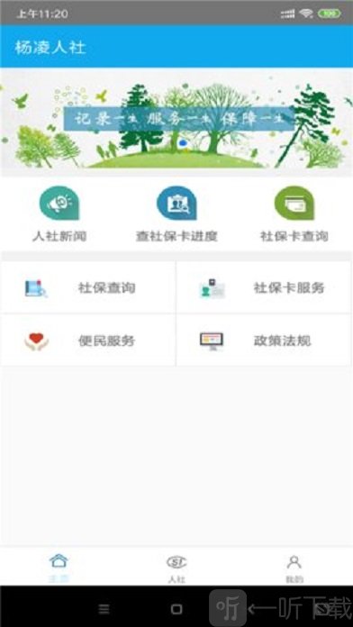 杨凌人社app下载-杨凌人社安卓版下载