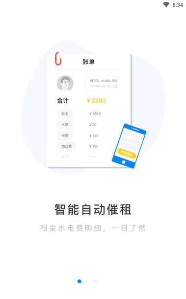 管家婆房东