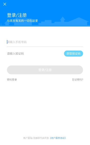 管家婆房东