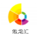傲隆匯