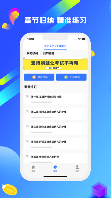 护考刷题宝典