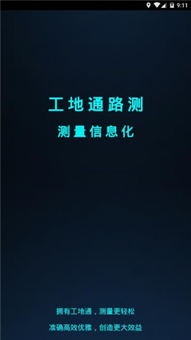 工地通路测