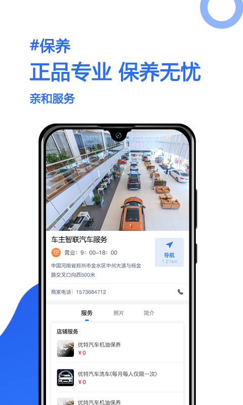 車主智聯