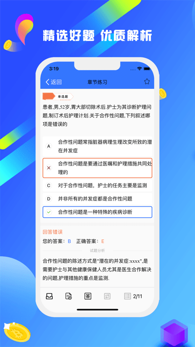 护考刷题宝典