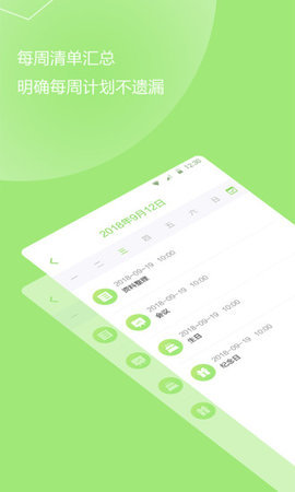 我的待辦事項