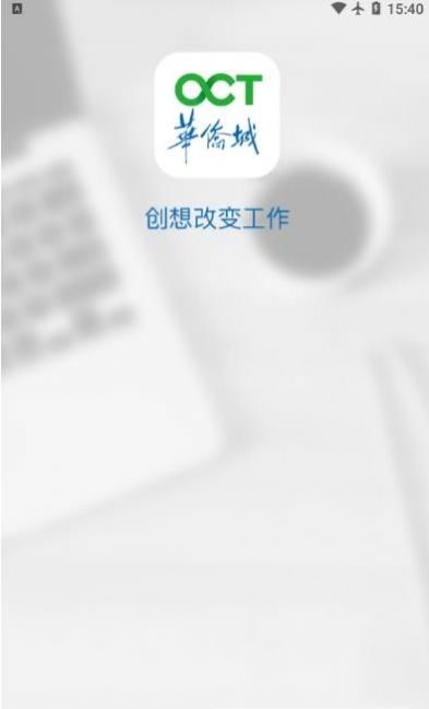 掌上华侨城