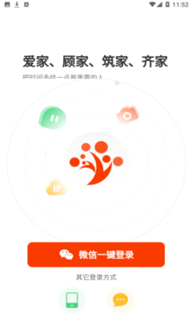 微家欢聚