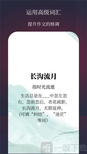 作文手卡手机版免费下载-作文手卡安卓版下载v1.0.0