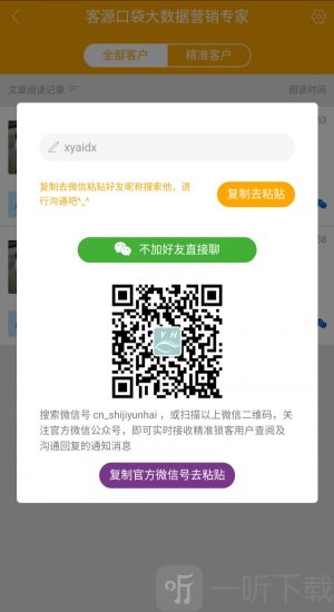 客源口袋软件安卓版下载-客源口袋2022最新版下载v5.1.1